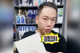 摩托罗拉，拆解视频封面