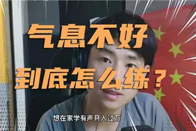 想学有声月入过万，气息却不好，一下教会你视频封面