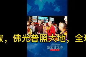 星云大师在台圆寂，全球信众缅怀吊念，佛光普照大地回春