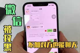 微信被朋友拉黑删除，教你不用加对方为好友，也可以继续聊天！