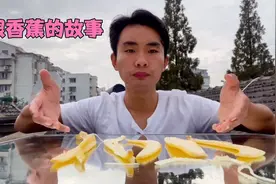一根香蕉的故事，倒放是个神奇的东西视频封面