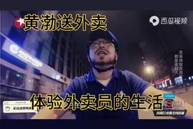 极限挑战，男人帮体验平凡人生活。黄渤送外卖，薛之谦钟爱搞笑视频封面