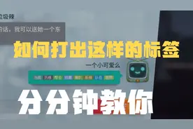 如何打出在世界聊天标签 分分钟教你 《重装上阵》视频封面