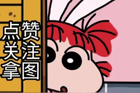 蜡笔小新都有情头了😂视频封面