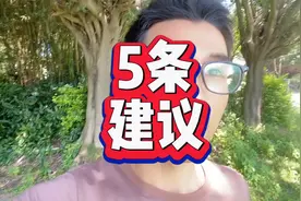 日常生活的5条健康建议视频封面
