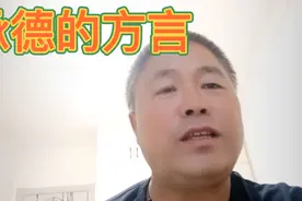 承德方言土大家看一下是不是对味视频封面