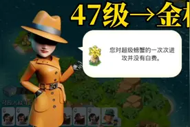 海岛奇兵：2月螃蟹，47级→金杯！