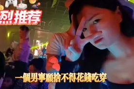 实拍：一个2球男人去酒吧的真实现状，宁愿不吃不喝也要上酒吧！视频封面