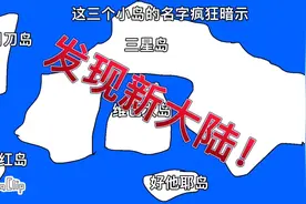 粉丝大陆2:又爆发战争了，社会主义成员又添加一位，并发现新大陆