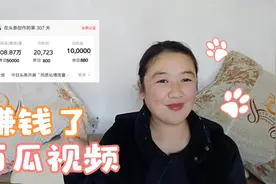 我粉丝2万每天的收益有多少钱?今天就把方法告诉你，学会你也可以视频封面