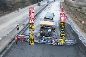 高速路路面施工，水稳沥青层施工现场，高速路1公里建造成本视频封面