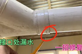 厕所下水管接口处漏水怎么办？水电工教你一招，不用拆管立马止漏视频封面