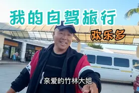 带着75岁老娘自驾旅行，今天起早出发，跟好朋友们汇合，喜欢拖挂视频封面