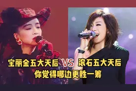 宝丽金五大天后VS滚石五大天后，单凭唱功，你觉得哪边更胜一筹？视频封面