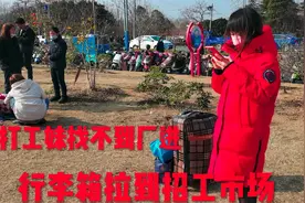 打工妹找不到厂进，把行李箱拉到招聘市场一起找工作。太难了！视频封面