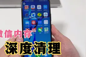 微信深度清理方法，只删聊天记录没用，教你正确清理！腾出几个G视频封面