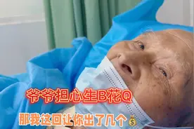 106岁爷爷说出一番话让孙女热泪盈眶，此时看来爷爷头脑很清醒！视频封面