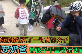 西安单亲奶爸带四岁儿子千里骑行拉萨，一辆单车飞驰318如何睡觉视频封面