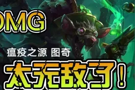 新版本最强冷门偷分阵容！炼金科技鼠王金铲铲T0云顶T0成型就吃鸡视频封面