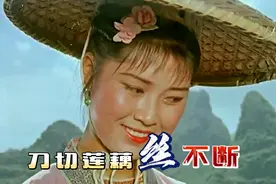 ​傅锦华《刀切莲藕丝不断》刘三姐电影经典对唱，黄婉秋倾情演绎