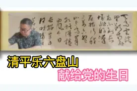党的生日，一首毛主席清平乐六盘山敬上，祝福党，母亲生日快乐视频封面