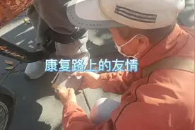 康复路上的友情续视频封面