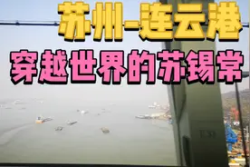 从苏州去连云港 ，一路穿越苏州、无锡、常州，未来世界的中心视频封面