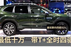 22万+纯进口，超实在的5台全时四驱SUV，最低的仅10万，一车难求视频封面