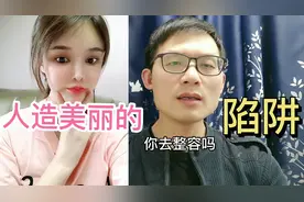 中国有多少整容者？整容的目的是什么？有多少整容成功的？视频封面
