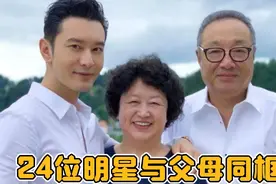 明星与父母同框，小尼一家颜值高，杨童舒母亲富态，肖战一家同脸视频封面