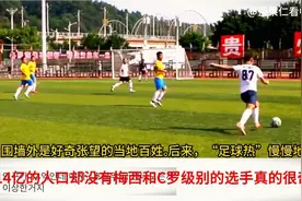 贵州村超火遍全网，看海外网友油管油管精彩翻译视频封面