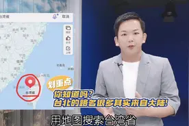 台北的路名为什么跟大陆城市名一模一样？！视频封面