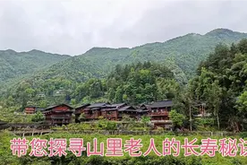 湖北恩施大山之中，发现一处神仙住的地方，这里长寿老人随处可见视频封面