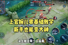 上官婉儿零基础教学，看完飞不起来你打我。视频封面