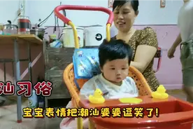 二胎女儿四个月啦！潮汕婆婆疼爱对待，儿媳：这仪式感太足了！视频封面