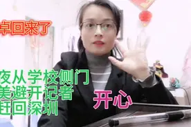 孙海洋大哥接孙卓，从学校侧门避开记者，正赶回深圳的路上视频封面