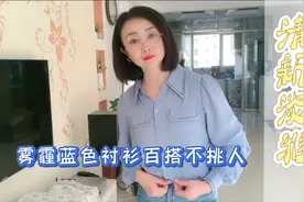 雾霾蓝色衬衫+牛仔裤同色系轻盈又舒服！可我还是欠缺点什么视频封面