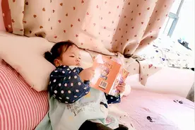 午睡前躺那看书把自己哄睡着了，闺女你懂事的让人心疼，妈妈爱你视频封面