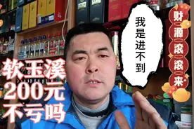 便利店：消费者说他买玉溪200元，能买到吗？视频封面