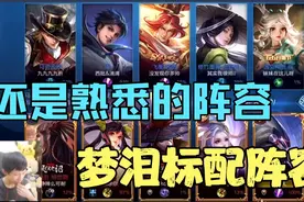 铁粉却不识梦泪，梦泪混进路人五排遇粉丝：我是梦泪铁粉！视频封面