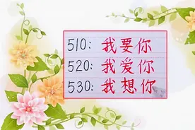 510、520-590的数字含义，你知道是什么意思吗？视频封面