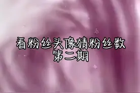 点个关注，带你一起上电视视频封面