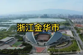 浙江省金华市，古称婺州视频封面