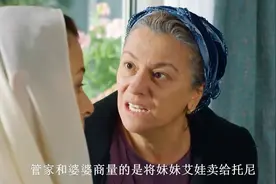 奶奶瞒着母亲把孙女卖了，却看不料买家看上了姐姐，这下麻烦了😡视频封面