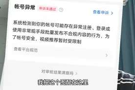 做自媒体被限制推荐流量，提示账号有风险，有大神知道什么原因？视频封面