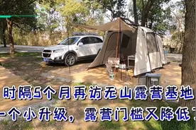 上海80后自驾露营日记，重访无山露营俱乐部一个变化降低露营门槛视频封面