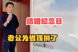 结婚纪念日，老公不但忘了还没礼物，媳妇生气了后果很严重视频封面