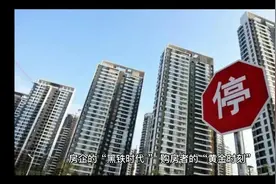 房企的“黑铁时代”，购房者的“黄金时刻”视频封面