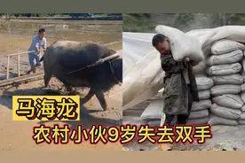 云南小伙九岁意外失去双臂，十岁失去母亲，身残志坚撑起家庭视频封面