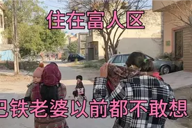 带巴铁老婆搬家，住在了富人区，中国人真有钱，我以前都不敢想视频封面